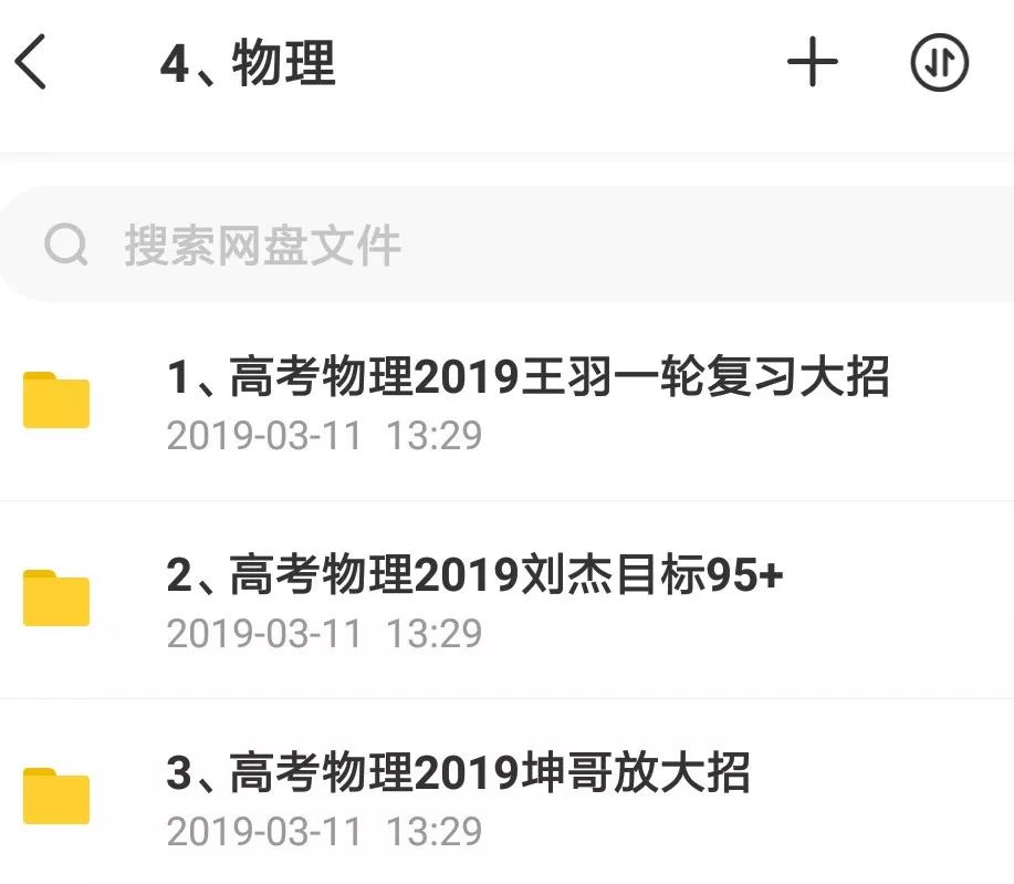 決戰2019高考！史上最全文理科名師班視頻課，你會逆襲嗎？插圖9