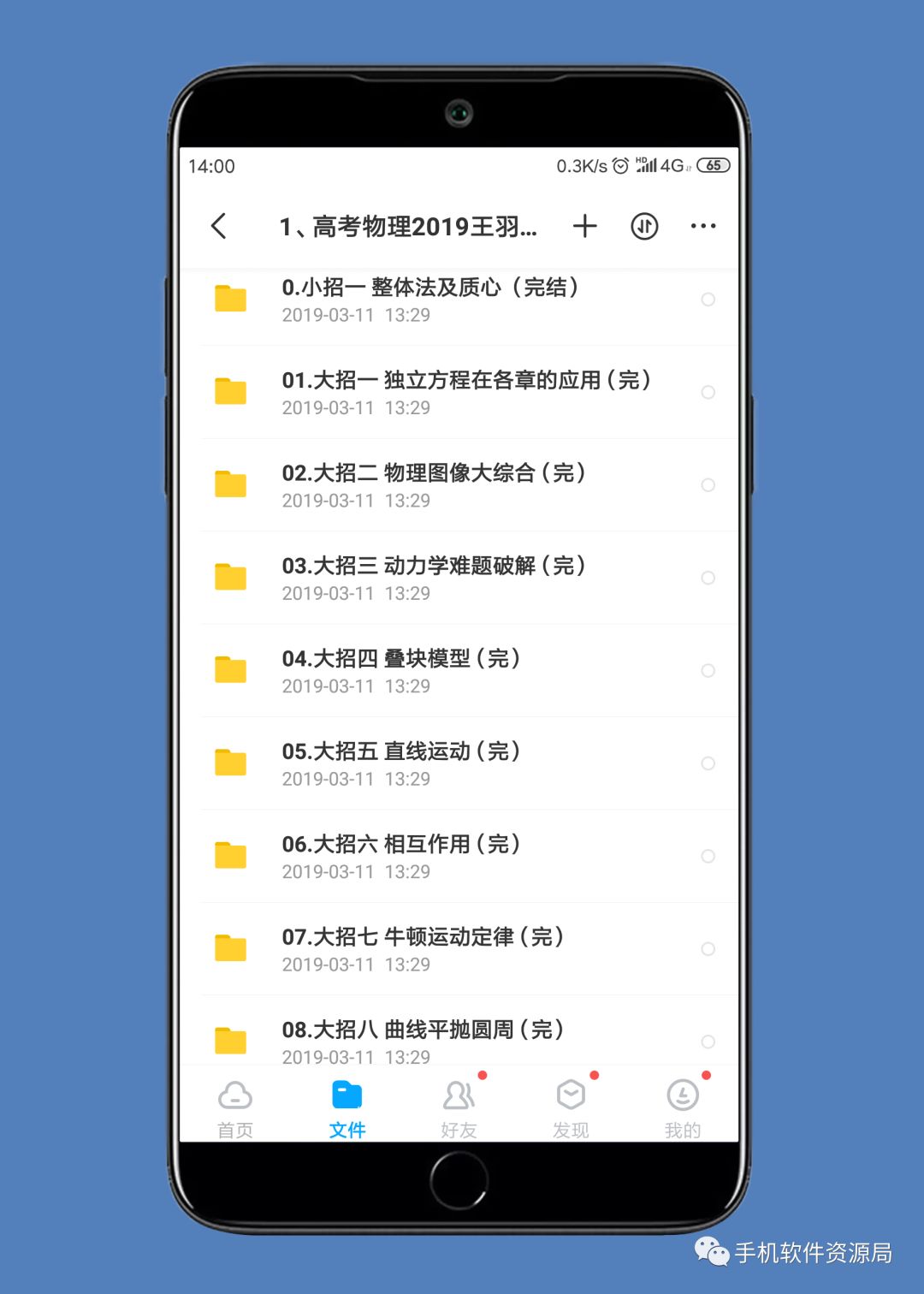 決戰2019高考！史上最全文理科名師班視頻課，你會逆襲嗎？插圖10