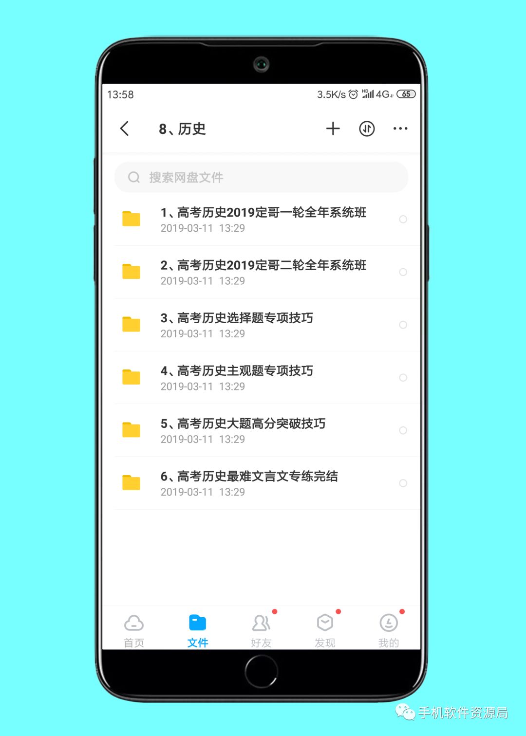 決戰2019高考！史上最全文理科名師班視頻課，你會逆襲嗎？插圖16