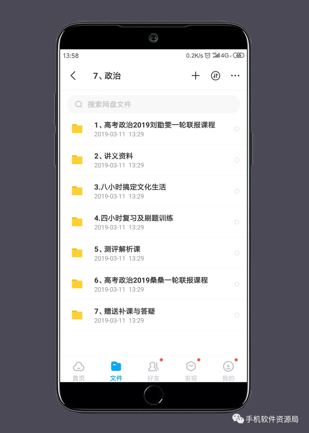 決戰2019高考！史上最全文理科名師班視頻課，你會逆襲嗎？插圖15