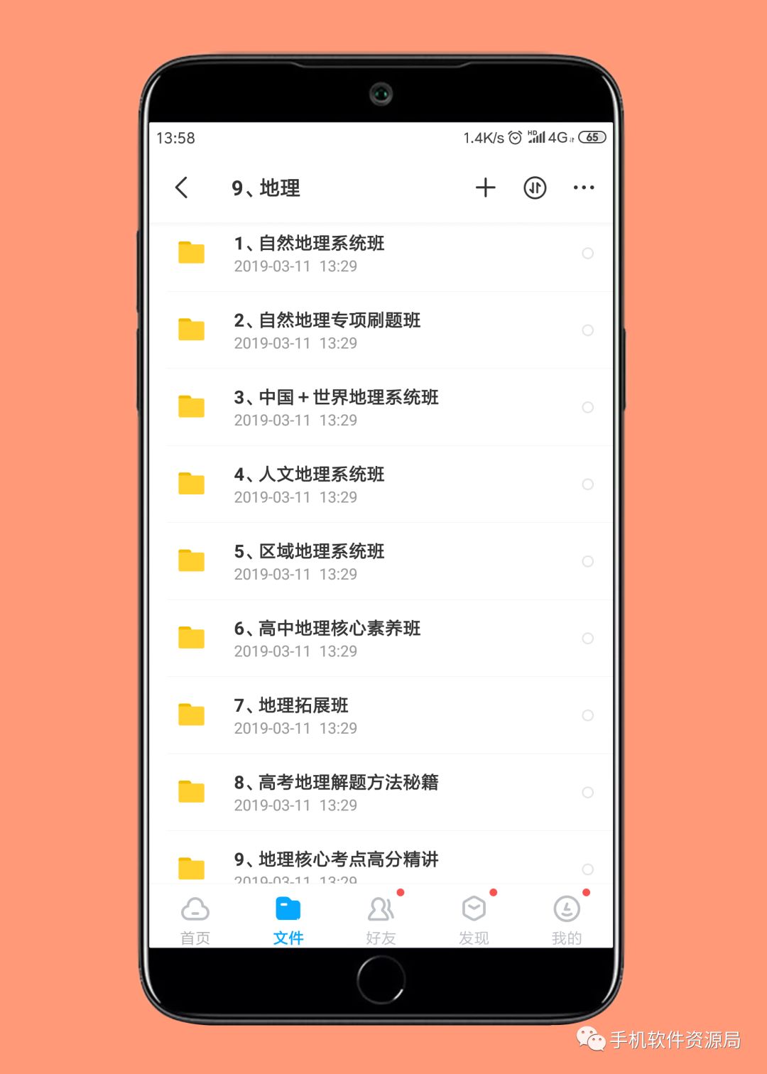決戰2019高考！史上最全文理科名師班視頻課，你會逆襲嗎？插圖17