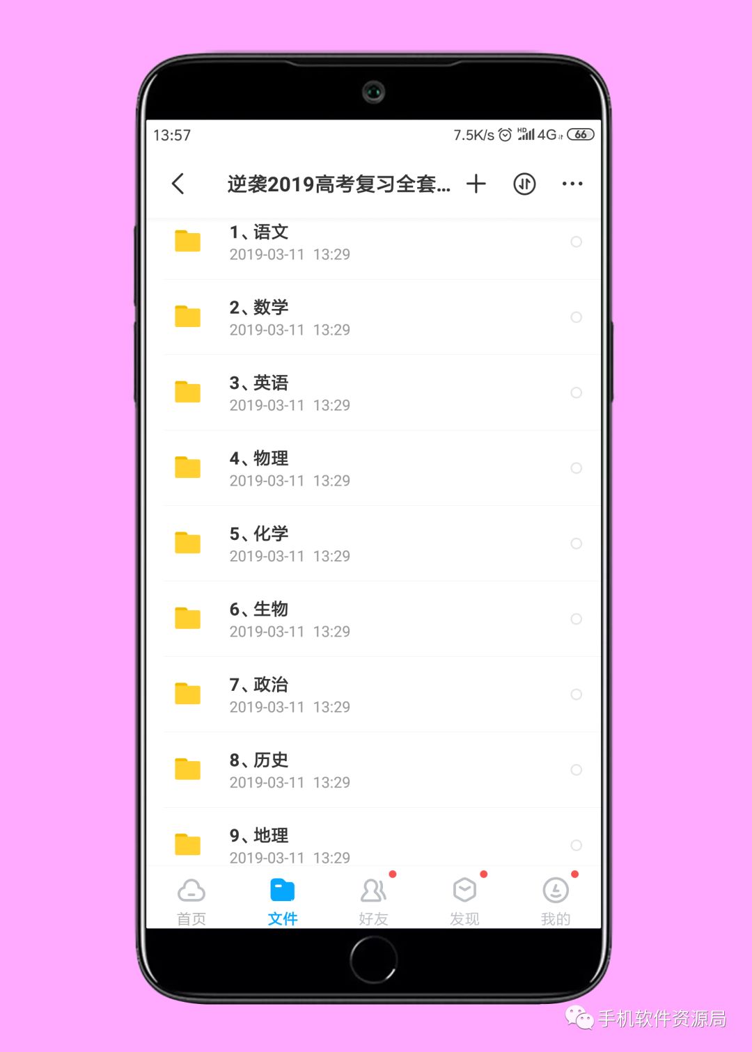 決戰2019高考！史上最全文理科名師班視頻課，你會逆襲嗎？插圖1