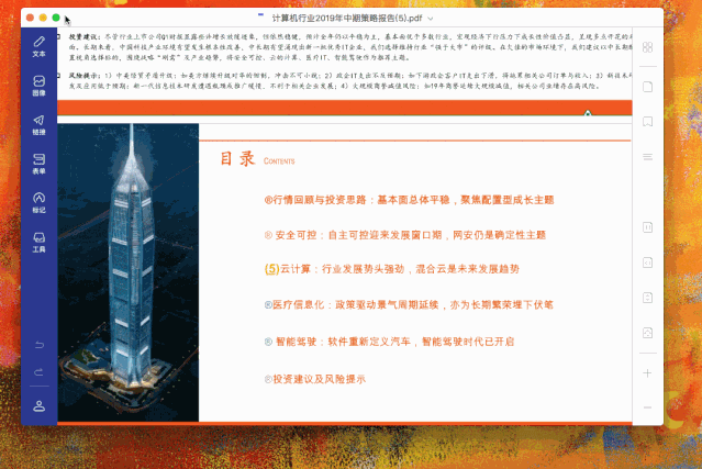 這一款辦公軟件有點厲害,還有好多小工具可以使用插圖6 這一款辦公軟件有點厲害,還有好多小工具可以使用插圖6