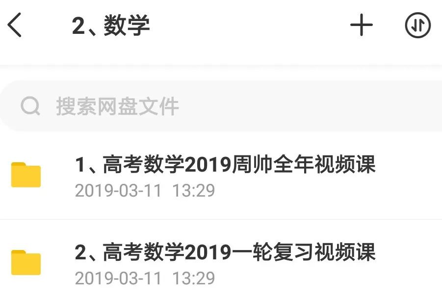 決戰2019高考！史上最全文理科名師班視頻課，你會逆襲嗎？插圖4