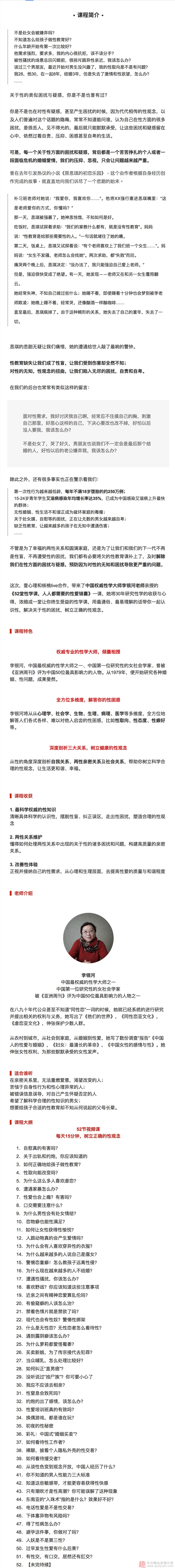 李銀河的52堂性學課，人人都需要的性愛錦囊插圖1