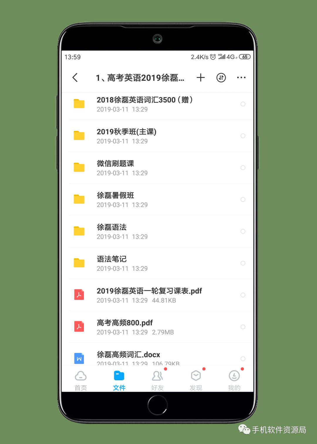 決戰2019高考！史上最全文理科名師班視頻課，你會逆襲嗎？插圖8
