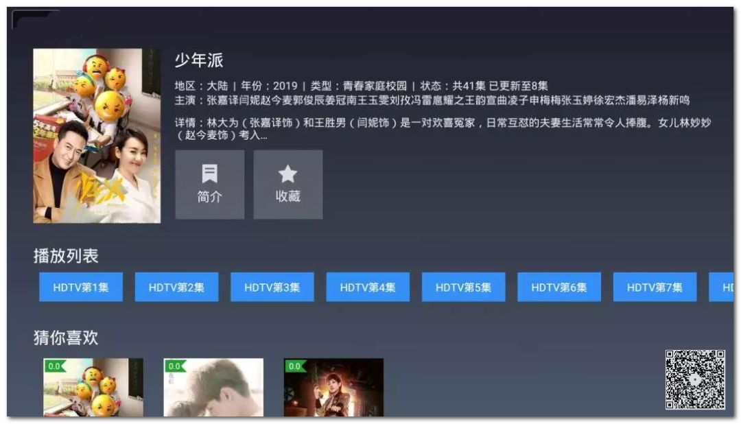 不容錯失的3款黑科技電視盒子應用，秒殺小米、愛奇藝、優酷特權賬號插圖2