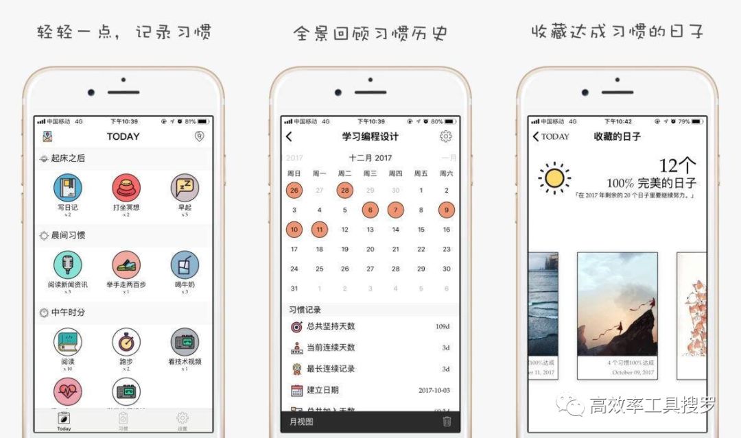精選13 款時間管理App，讓你的效率更加高效插圖12