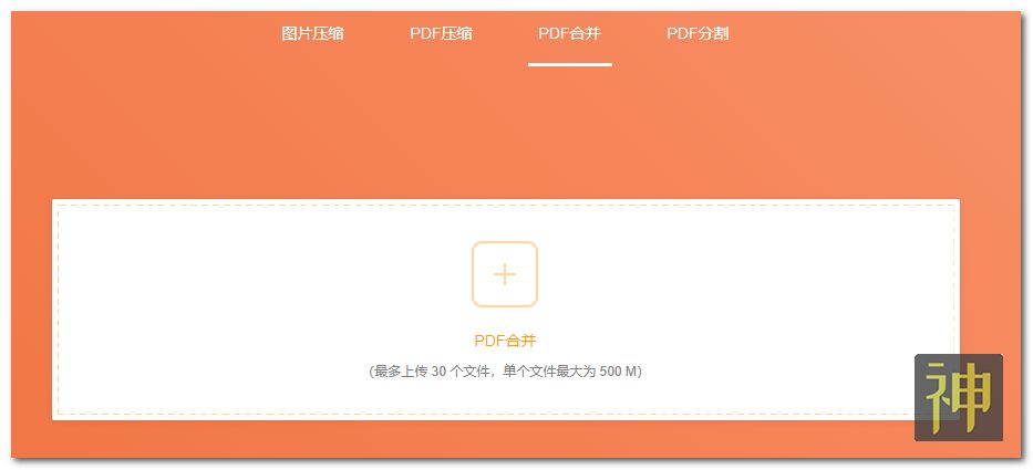 超實用的文檔處理工具：可進(jìn)行圖片和PDF無損壓縮、PDF合并和分割插圖2