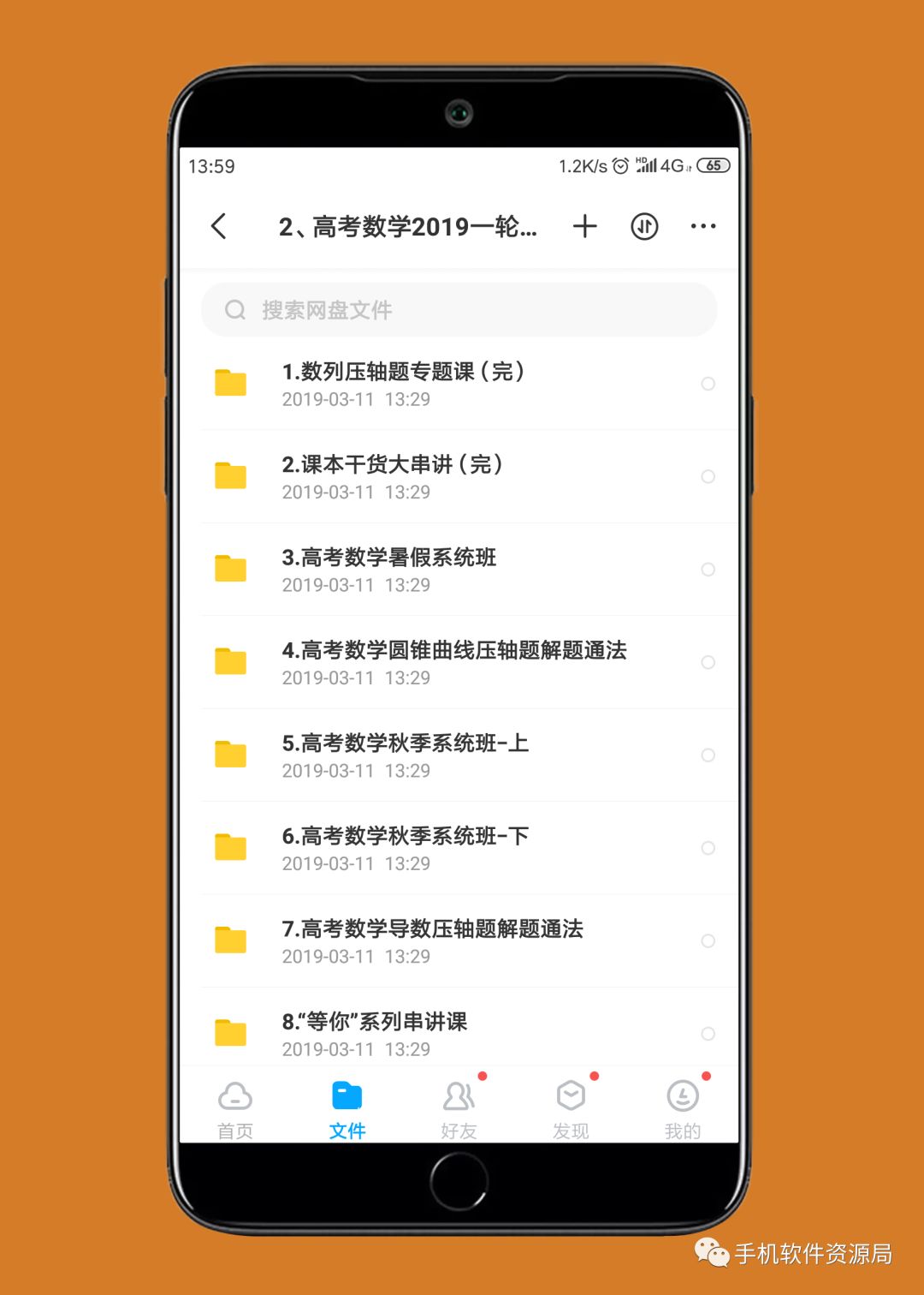 決戰2019高考！史上最全文理科名師班視頻課，你會逆襲嗎？插圖5