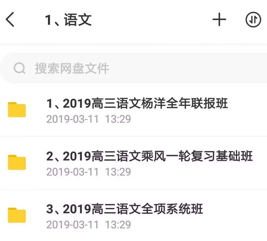 決戰2019高考！史上最全文理科名師班視頻課，你會逆襲嗎？插圖2