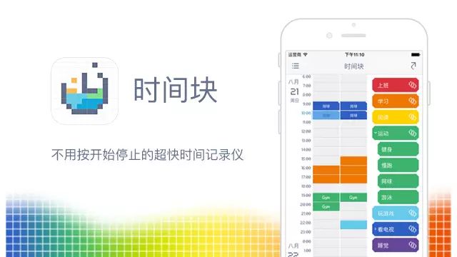 精選13 款時間管理App，讓你的效率更加高效插圖2