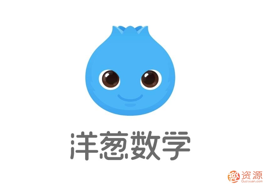 洋蔥數學初中版,洋蔥數學全年級版插圖 洋蔥數學初中版,洋蔥數學全年級版插圖