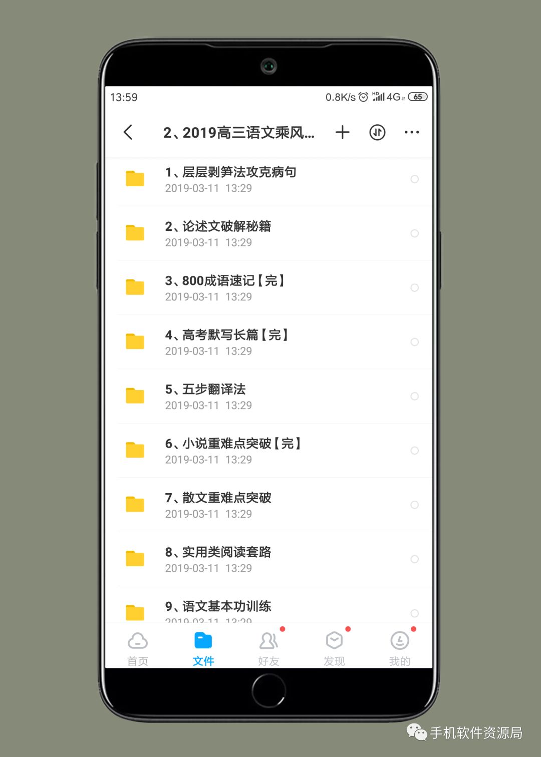 決戰2019高考！史上最全文理科名師班視頻課，你會逆襲嗎？插圖3