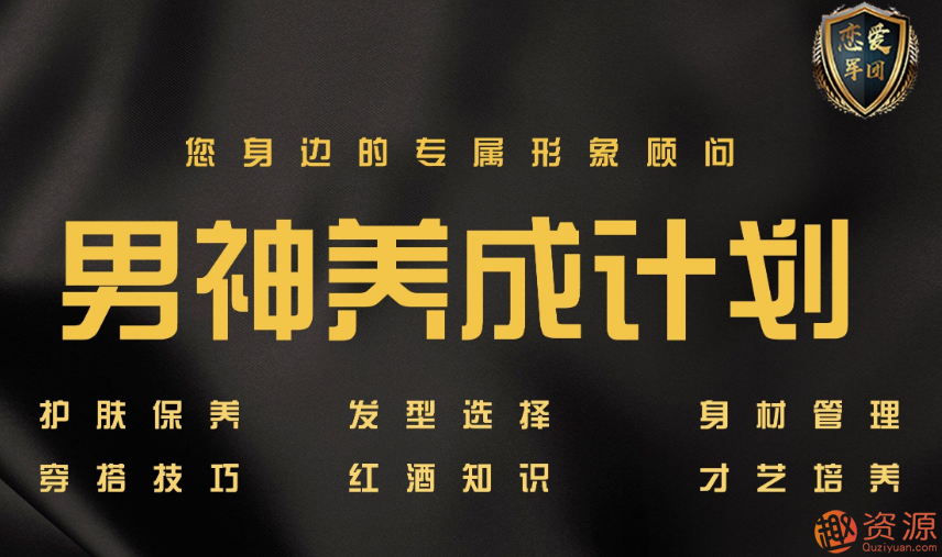 【戀愛軍團】男神養成計劃插圖