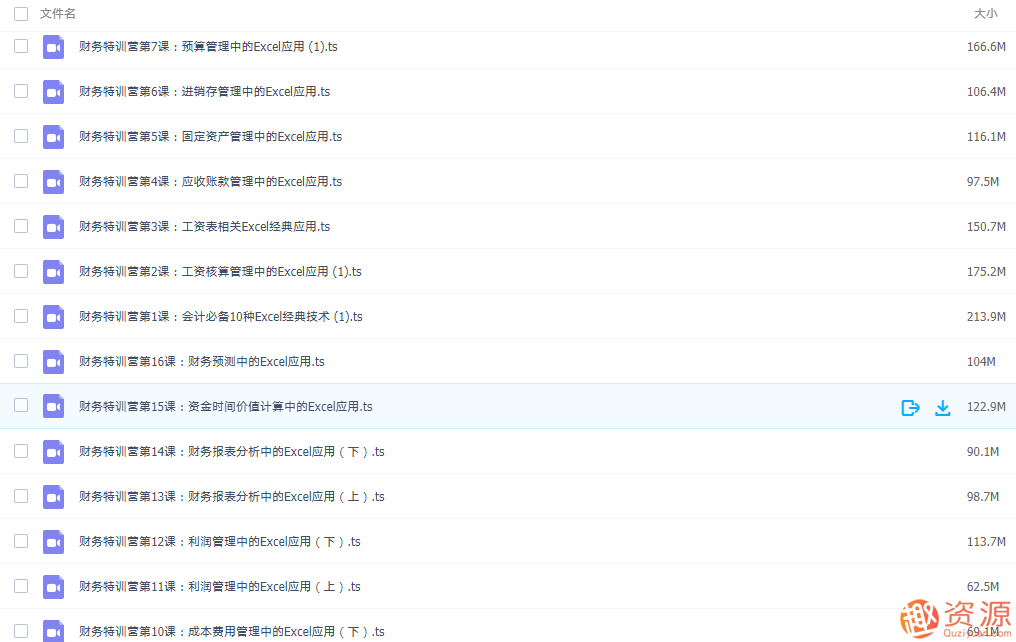 【資源網站】財務會計Excel實戰教程視頻插圖1 【資源網站】財務會計Excel實戰教程視頻插圖1