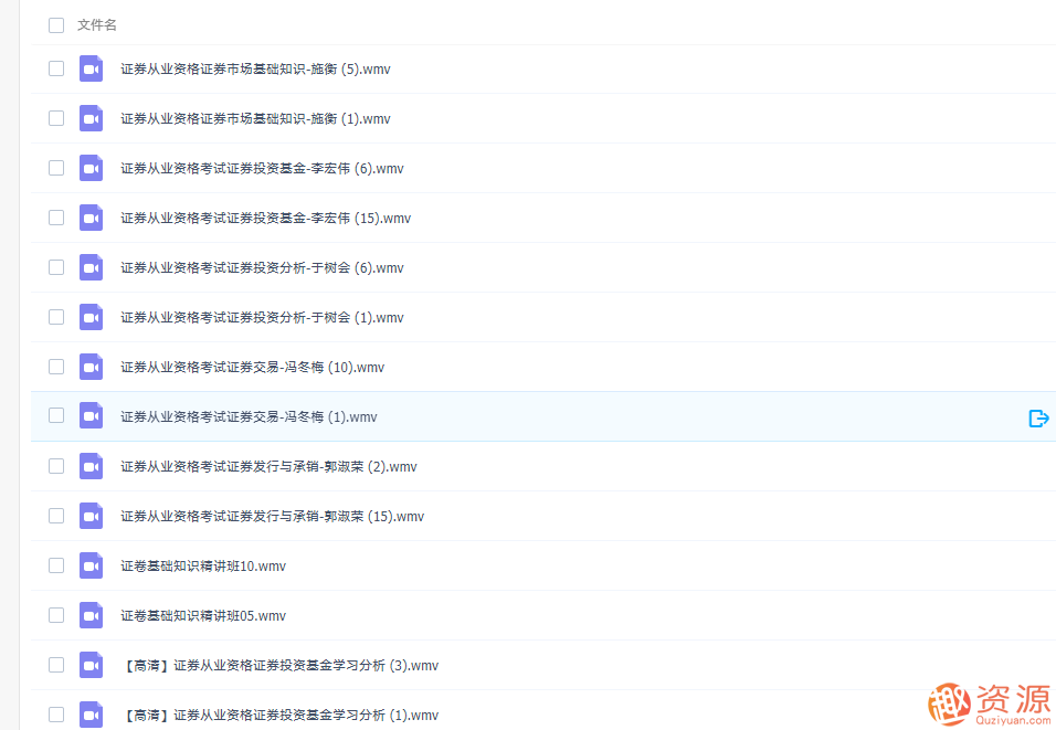 20190917證券從業資格培訓視頻和課程插圖1 20190917證券從業資格培訓視頻和課程插圖1