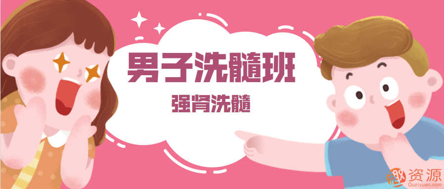 《男子洗髓班》洗髓駐顏高級(jí)研修班插圖 《男子洗髓班》洗髓駐顏高級(jí)研修班插圖