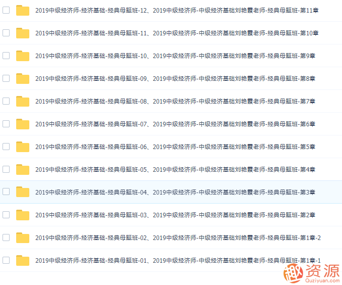【教程分享】2019中級經濟師經典母題插圖1