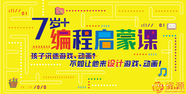 少兒編程啟蒙課,少兒零基礎編程插圖 少兒編程啟蒙課,少兒零基礎編程插圖