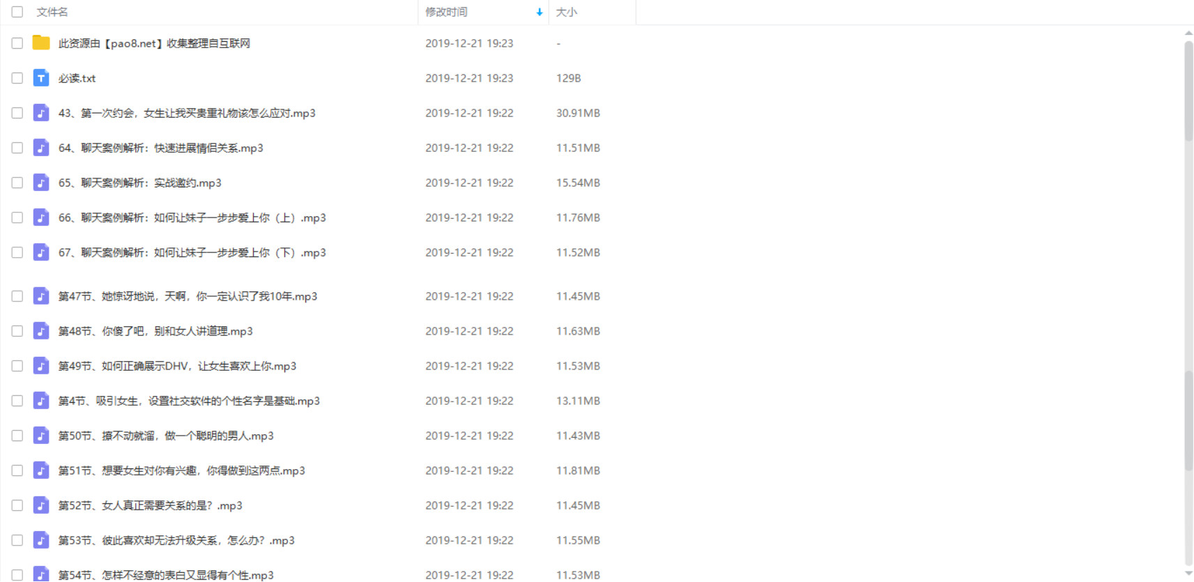 倪宗巖：微信撩妹72招百度網盤