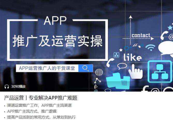 APP推廣及運營實操 百度網盤