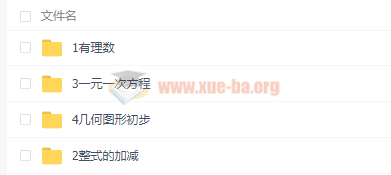初一數(shù)學(xué)上冊下冊同步課程教案Word文檔百度云網(wǎng)盤分享