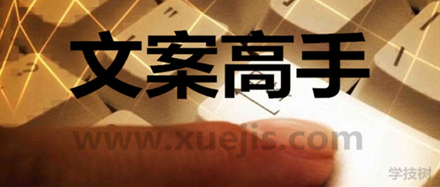 30天 手把手教你成為頂尖文案高手  百度網盤