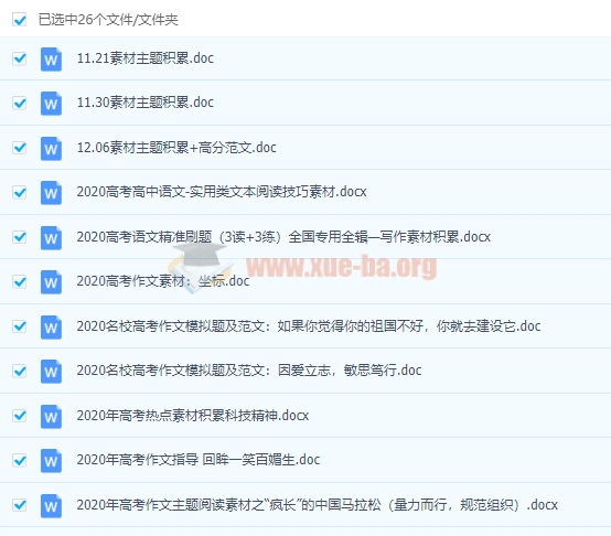 備戰2020高考 高考語文作文素材匯總百度云網盤分享