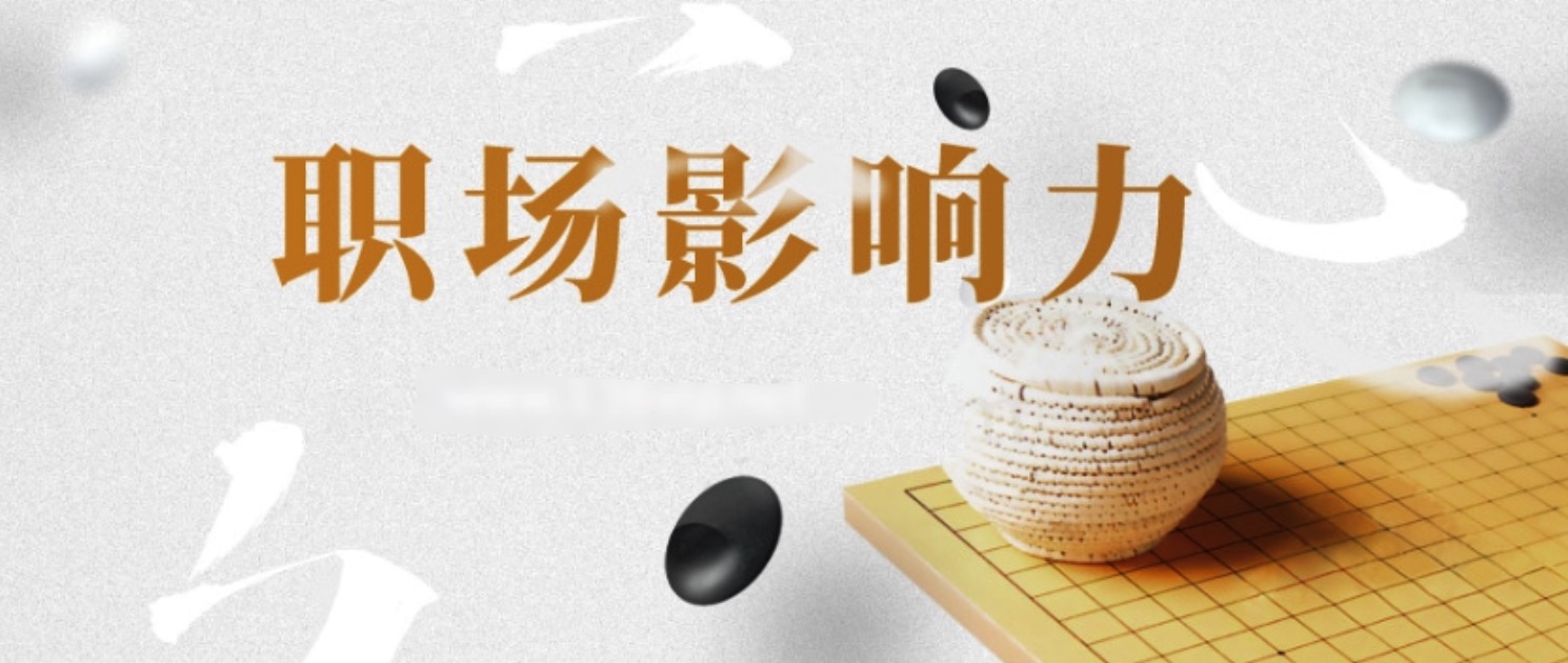 21天職場影響力實戰營 百度網盤