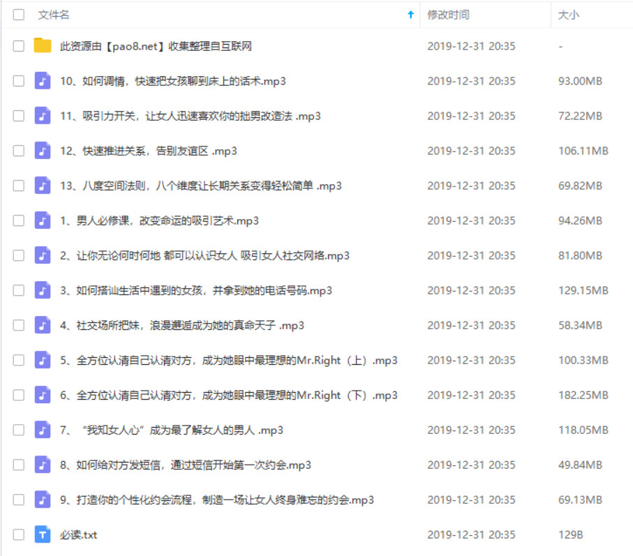 壞男孩PUA成長計劃第一期百度網(wǎng)盤