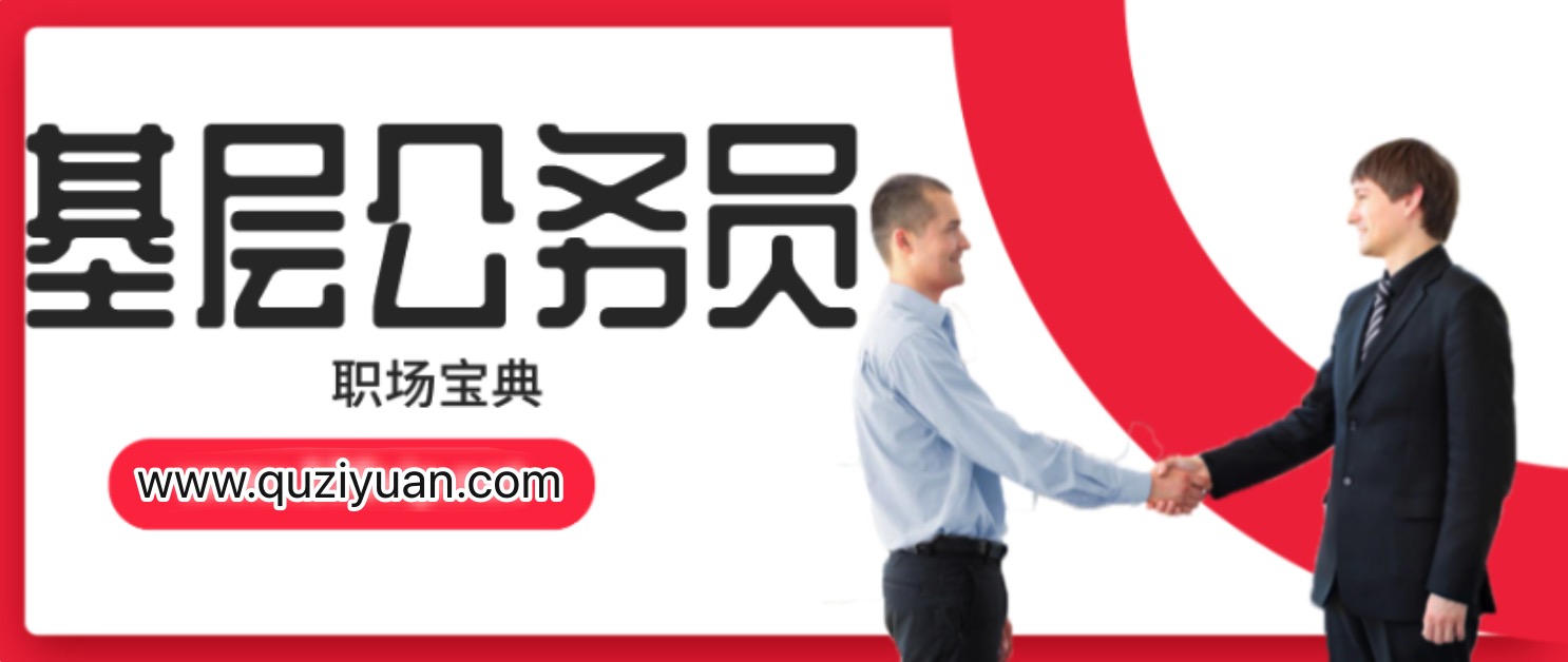 35歲以下基層公務員職場寶典 百度網盤