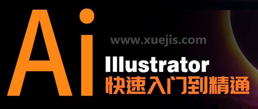illustrator零基礎到精通  百度網盤