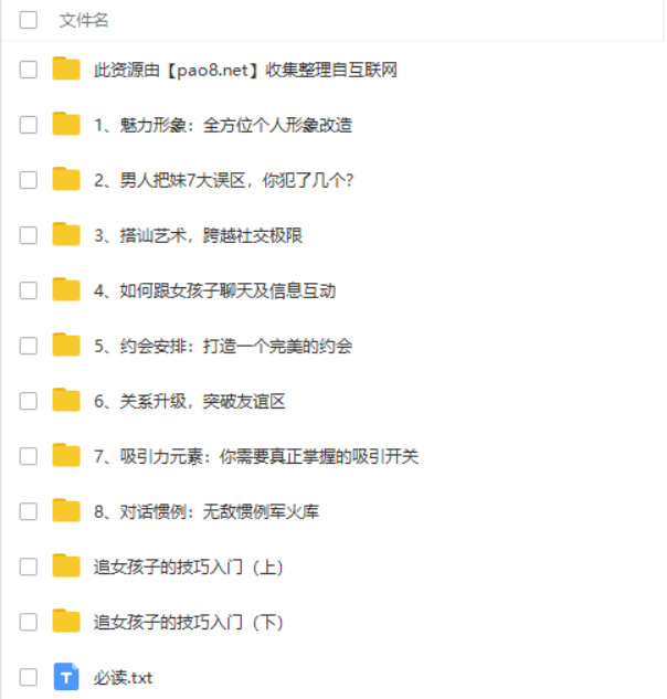 壞男孩：把妹達人第一課百度網(wǎng)盤