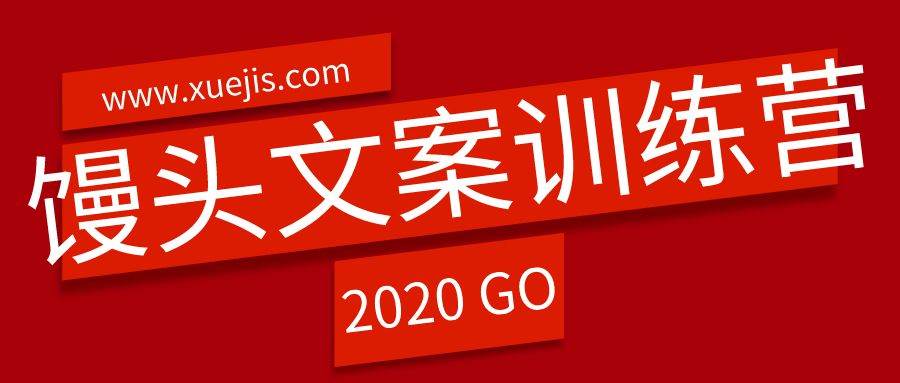 饅頭文案訓練營  百度網盤