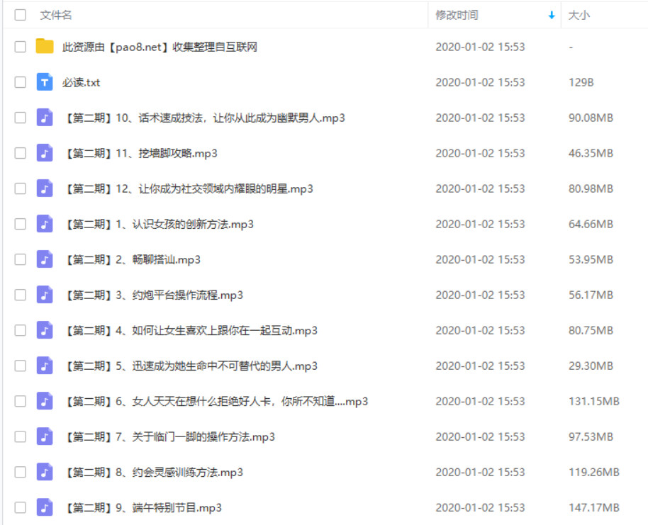 壞男孩PUA成長計劃第二期百度網(wǎng)盤