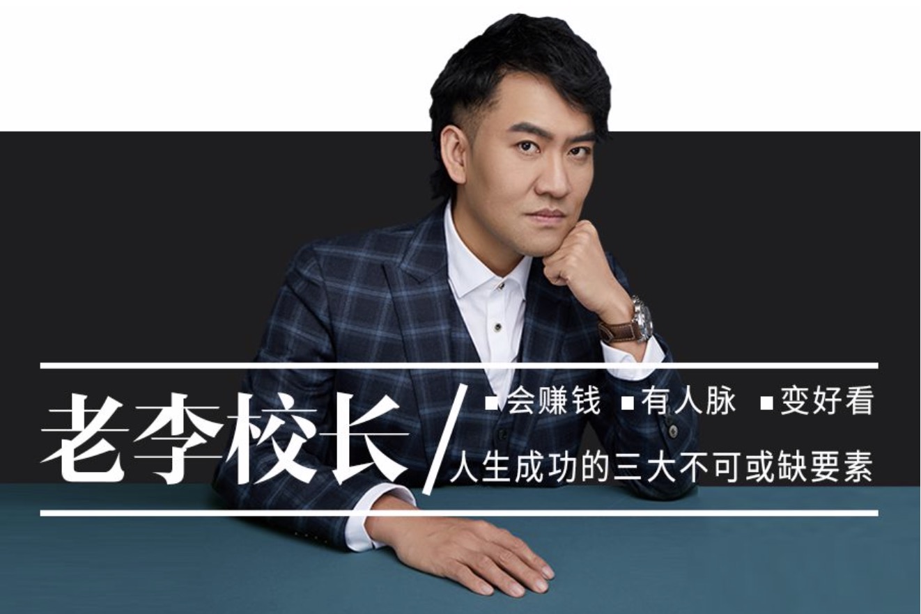 老李校長今日頭條賺錢訓練營 百度網盤