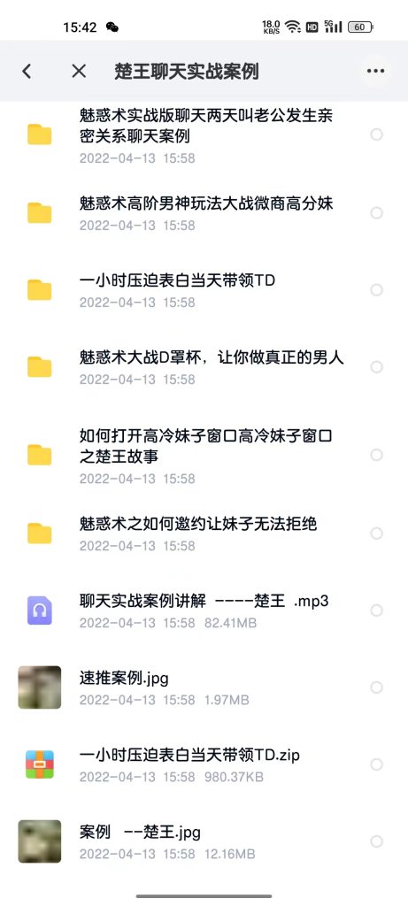 楚王聊天實戰案例百度網盤插圖2 楚王聊天實戰案例百度網盤插圖2