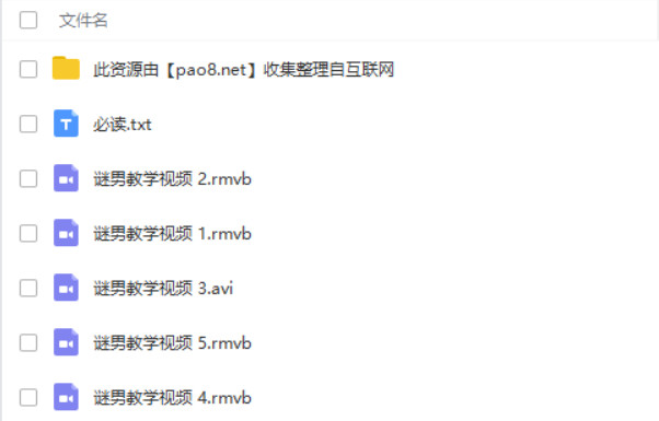 謎男教學視頻百度網(wǎng)盤