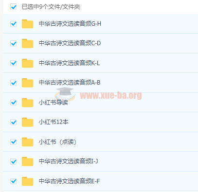 小紅書中華古詩文讀本pdf+點讀+導讀+音頻12本百度云網盤分享