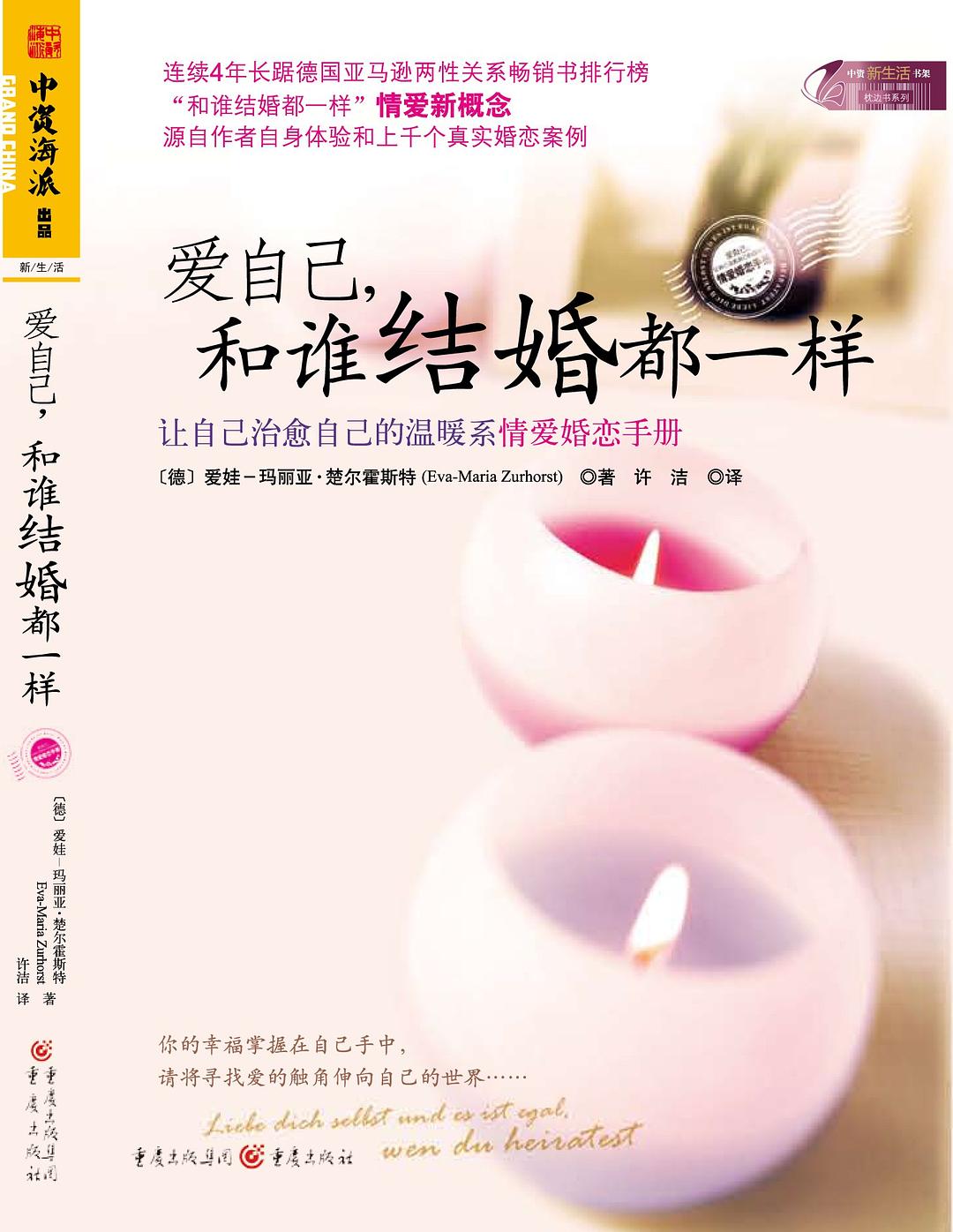 愛自己，和誰結(jié)婚都一樣 百度網(wǎng)盤