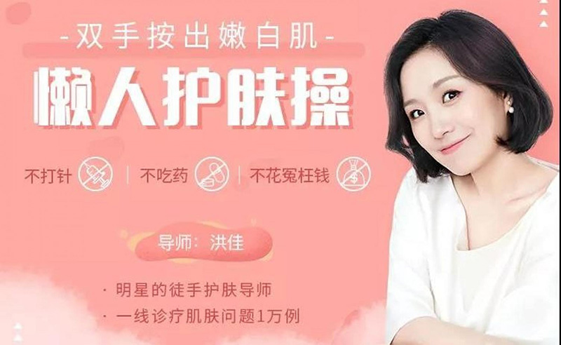 【綜合教程】女性護理課程：雙手按出嫩白肌，懶人護膚操（完結）
