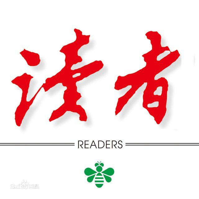 【電子書(shū)籍】《讀者》雜志38年合集（1981-2018）