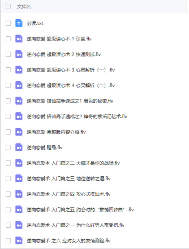 逆向戀愛術百度網盤