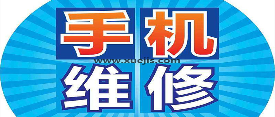 手機維修視頻教程  百度網(wǎng)盤