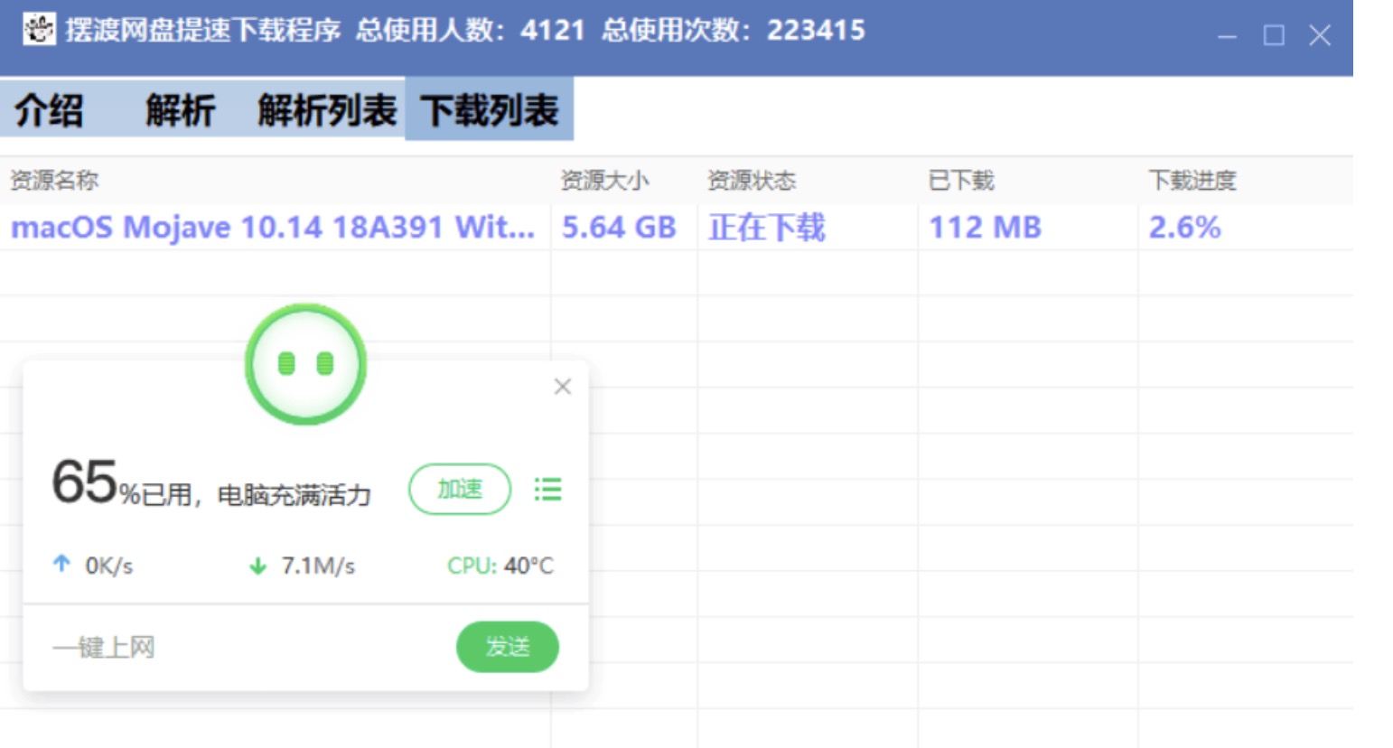 百度網盤不限速軟件分享，幫你破解百度網盤會員限制 百度網盤