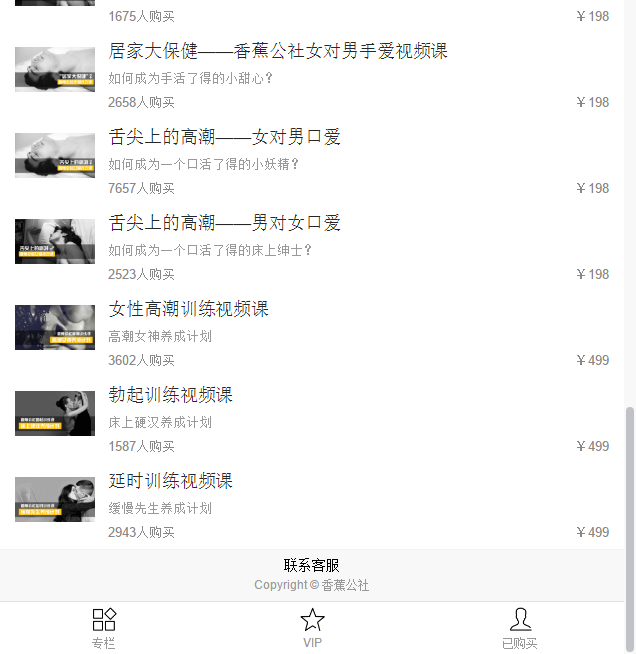 香蕉公社情趣VIP全部課程資源合集 百度網盤