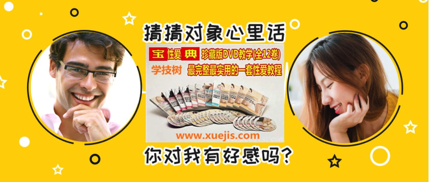 《XX性愛寶典》珍藏版，教學最完整最實用的一套性愛教程！百度網盤