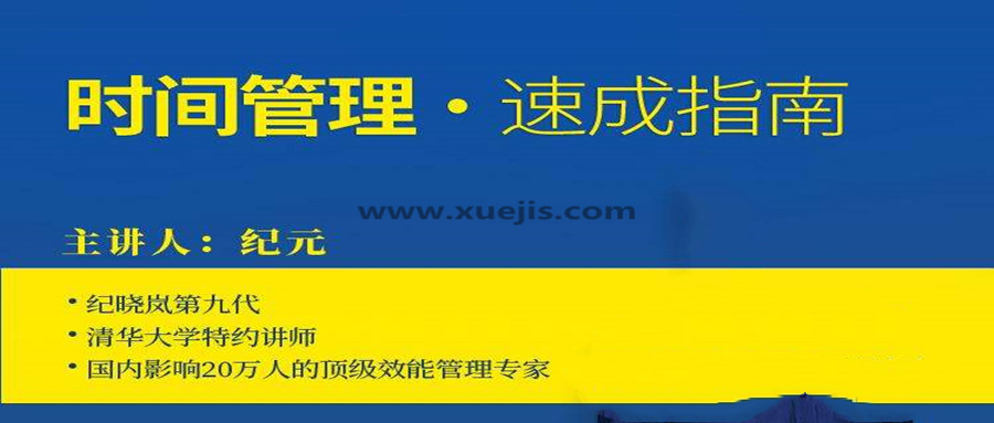 時間管理速成指南  百度網盤