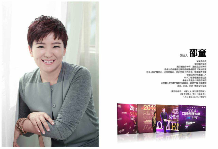 邵童：擁有高品質婚戀的秘密